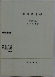 キリスト教