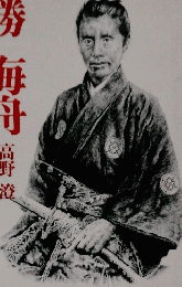 勝 海舟