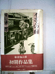 イエスの裔