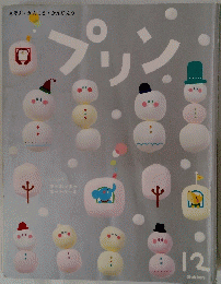 プリン　12
