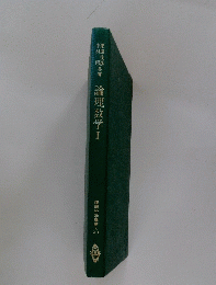 論理数学Ⅰ
