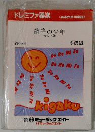 硝子の少年