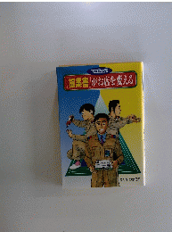 「提案書」がお店を変える　TGコミック2