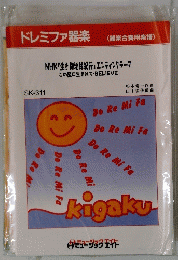 ドレミファ器楽