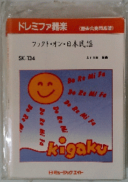 フックト・オン・日本民謡