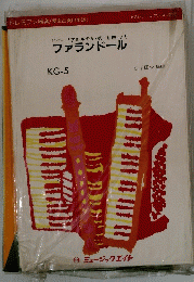 ファランドール