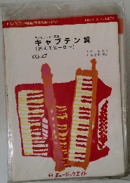 キャプテ翼(燃えてヒーロー)