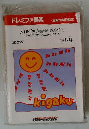 ドレミファ器楽　NHK「生き物地球紀行」 オープニングテーマエンディングテーマ　SK-236