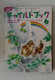 チャイルドブック　2004年06月号