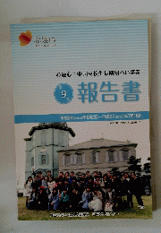 報告書　9