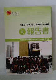 報告書　2013/8/27