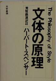 文体の原理