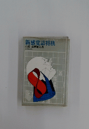 新感覚詰将棋