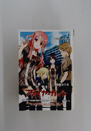 ファイヤーガール　1 「虚惑星の魔法使い」 上巻