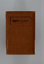 應用カポケットブック