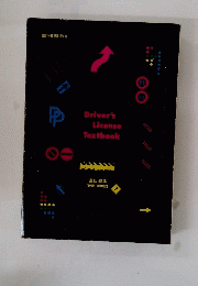 Driver's　License　Textbook　運転教本