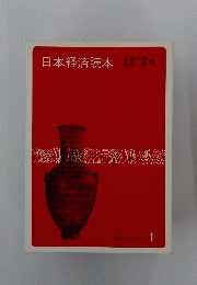 日本経済読本 1