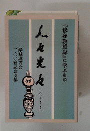 人々光人