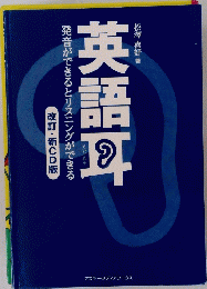 英語耳
