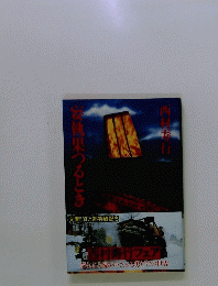 突果つるとき