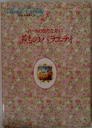 Bridal Cooking 2　ハートがあたたかい煮ものバラエティ