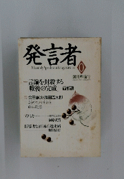 発諸者　1993年秋