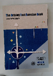 The　Driving　Test　Exercise　Book