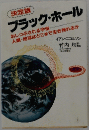 ブラック・ホール