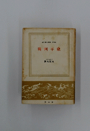 奥州平泉