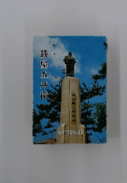 銭屋五兵衛