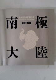 Yoshihito Shirakawa Photograph Book Antarctica