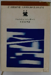 鷺