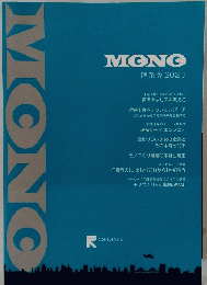 MONO 理系版 2023