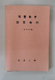 教養教育 授業案内