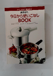 今日から使いこなし BOOK