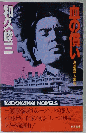 血の貰い