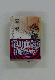 芥川・直木賞作家フェア