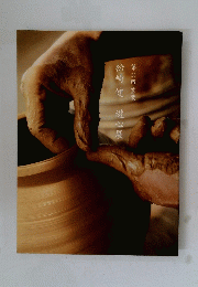 第35回 窯変　松崎健　遊心展