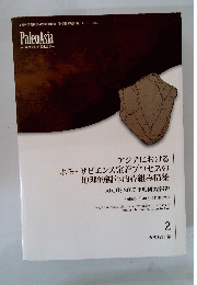 PaleoAsia　パレオアジア文化史学