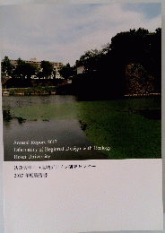 法政大学エコ地域デザイン研究センター　2017年度報告書