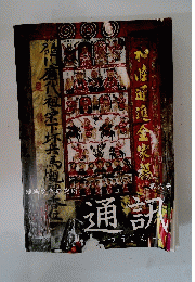 通訊　6　