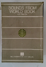 SOUNDS FROM WORLD BOOK　現代情報英語