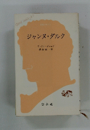 ジャンヌ・ダルク
