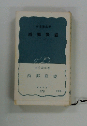 西郷隆盛