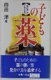 子どもの薬