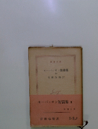 モーパッサン短篇集　Ⅰ