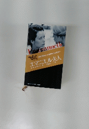 エマニエル夫人　