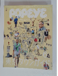 POPEYE　2013年6月号　東京タウンガイ