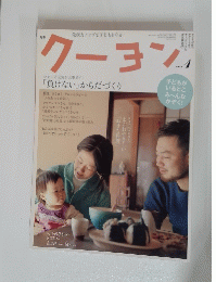 クーヨン　1