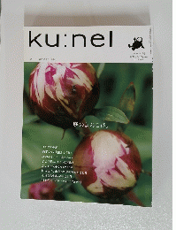 ku:nel  庭のよろこび 2014年9月1日号